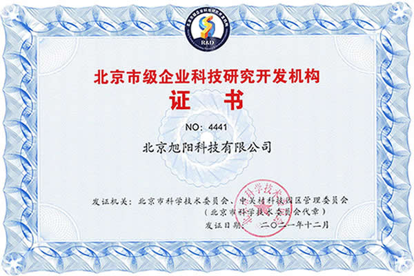 北京市级企业科技研究开发机构